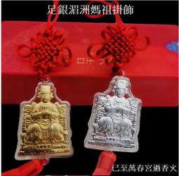 天上聖母 平安吉祥 美濃鎮天后宮 贈 歷史價格詳細信息