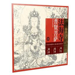 法海寺壁畫水月觀音畫像高清微噴文殊菩薩工筆佛像臨摹絹布畫稿【居家小鋪】 歷史價格詳細信息