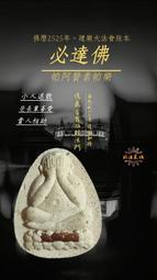 佛曆2551-古巴普托威-神獸醒 強力招財、助官運、地位、權勢、威望、旗開得勝、百戰百勝、助生意抓財、扶持事業、擋災避險 歷史價格詳細信息