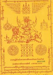 還願佛牌 泰國 佛牌 虎王 滅魔刀 懷端寺 龍婆帕 歷史價格詳細信息