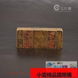 【小可國際購】仿古銅印章純銅彫道家平安牌掛件實心黃銅道法護身銅章古玩老銅器 歷史價格詳細信息