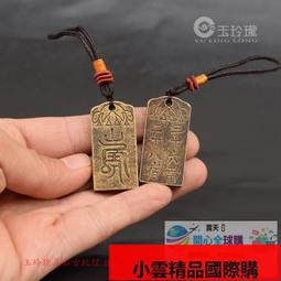 【小可國際購】仿古銅印章純銅彫道家平安牌掛件實心黃銅道法護身銅章古玩老銅器 歷史價格詳細信息