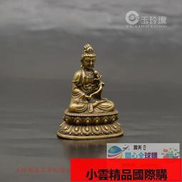 【小可國際購】銅觀音小擺件實心黃銅淨瓶觀音銅佛像仿古銅微彫銅像菩薩古玩銅器 歷史價格詳細信息