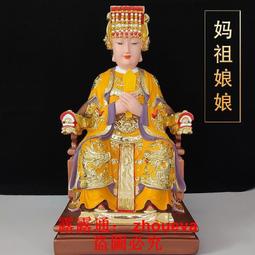 【優選國際購】媽祖擺件 神像 佛像 海神娘娘銅像 家居工藝品 船員海員漁民供奉裝飾品 歷史價格詳細信息