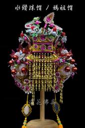 【寶蓮佛具】水鑽柳絲雙色束冠 施華洛斯奇水鑽 太子束冠 太子帽 神明帽 中壇元帥 三太子 哪吒太子 歷史價格詳細信息