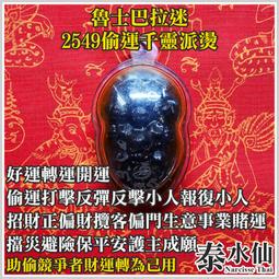 【泰水仙】泰國佛牌 蝶王古巴吉士納 蝴蝶人緣油蝶王人緣油 助人緣貴人緣旺桃花招財助感情 增加自身魅力交際能力助事業助生意 歷史價格詳細信息