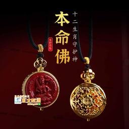 甄選✨硃砂守護神 十二生肖本命佛吊墜 守護神 千手觀音 不動明王 大日如來 文殊菩薩 虛空藏菩薩 大勢至菩薩 硃砂 歷史價格詳細信息