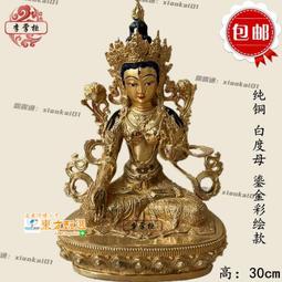 純銅白度母菩薩佛像擺件 尼泊爾居家客廳藏傳觀音供奉鎏金工藝品 歷史價格詳細信息