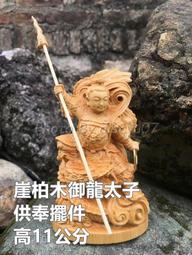 太行崖柏木雕九龍戲珠擺件實木客廳裝飾盤子小葉黃楊木雕刻工藝品 歷史價格詳細信息