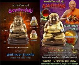 泰棻棻 2565 古巴文洋 五眼四耳 供奉尊 (金色版) 獨立編號 泰國佛牌聖物 歷史價格詳細信息