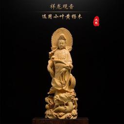 559042279774 黃楊木雕實木客廳書房家居鎮宅佛像雕刻手工藝品汽車擺件供奉菩薩保吉祥供奉祥龍 歷史價格詳細信息