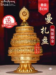 S990純銀曼紮盤  銀曼紮 八吉祥曼羅佛具密宗用品 大中小號 歷史價格詳細信息