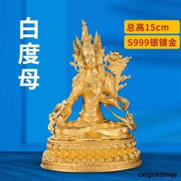 S999純銀白度母菩薩佛像藏式尼泊爾手工致工藝飾品擺件 歷史價格詳細信息