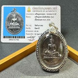 龍婆通2536崇迪佛祖 黃金殼帶卡13646 歷史價格詳細信息