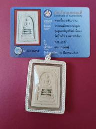 龍婆坤2537純銀蹲姿自身 原盒 亞克力透明防水殼407 歷史價格詳細信息