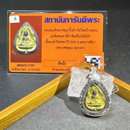 龍婆坤 2536 火箭頭必打（殼子鬆動 ） -928 歷史價格詳細信息