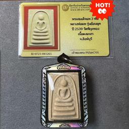 龍婆坤2539純銀自身 黃金殼帶卡13643 歷史價格詳細信息