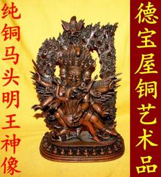 藏傳佛教護法神像大威德能怖金剛不共護法閻魔法王實心黃銅小佛像 歷史價格詳細信息