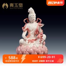 戴玉堂 陶瓷擺件《禪定地藏》地藏王菩薩佛像德化白瓷 家居裝飾品 歷史價格詳細信息