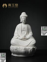戴玉堂陶瓷擺件《釋迦牟尼佛如來》蘇友德德化白瓷佛像客廳藝術品 歷史價格詳細信息