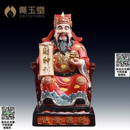 戴玉堂財神爺神像財神像供奉文財神擺件財神陶瓷佛像店鋪開業擺設 歷史價格詳細信息