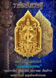 .夜叉鬼王大師 龍婆易 2537 第一期 哪吒三太子 阿帕尬材質【夢幻佛牌】 歷史價格詳細信息