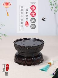 佛像底座財神關公蓮花臺觀音實木加高供奉菩薩擺件託架紅木工藝品 歷史價格詳細信息