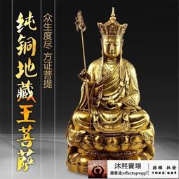 九華山地藏王菩薩銅佛像地藏菩薩坐像銅像家居佛堂客廳供奉擺件 歷史價格詳細信息