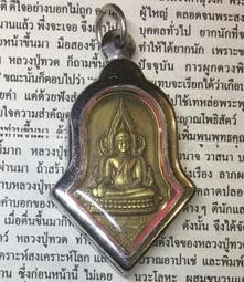 成功佛2534龍婆魯斯（龍婆斑的學生）普他坤圣粉制作，120 歷史價格詳細信息