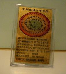 [唐古拉佛教文物] 純金箔壓克力吊飾(阿彌陀佛/九宮八卦) 歷史價格詳細信息