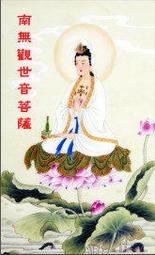 南無觀世音菩薩＆財神爺護身符1 歷史價格詳細信息