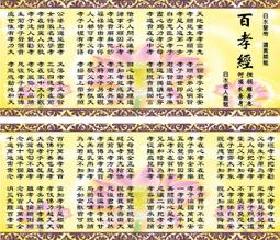 孝經.廿四孝讀本 歷史價格詳細信息