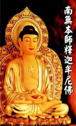 南無本師釋迦摩尼佛金屬佛卡 楞嚴咒 長命平安護身符卡片 佛教金卡-可合併運費 歷史價格詳細信息