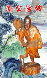 濟公小新手辦 蠟筆小新COS濟公潮玩車載中控臺裝飾擺件模型手辦 歷史價格詳細信息