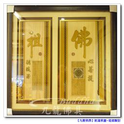 【九龍佛具】高級檜木佛聯 心經觀音+福祿壽百壽(寬四尺二)各尺寸均可訂製 佛桌神桌佛櫥神明彩佛聯公媽龕佛具用品@台北板橋 歷史價格詳細信息