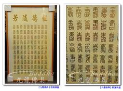 【九龍佛具】高級綢布祖先聯 祖德流芳百壽圖(寬二尺九)各尺寸均可訂製 佛像佛桌神桌佛櫥神明彩佛聯公媽龕零售批發@台北板橋 歷史價格詳細信息