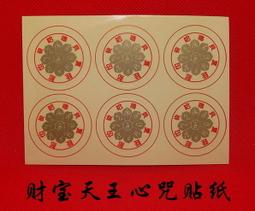 【香巴拉】雨寶陀羅尼咒輪透明貼紙 / 一組2個圓 歷史價格詳細信息