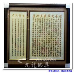 【九龍佛具】佛 心經+祖 百壽+高級藝術框 (高級檜木 四尺二) 尺寸均可訂作 神明佛像佛桌佛櫥佛聯佛具用品@台北板橋 歷史價格詳細信息