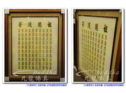 【九龍佛具】高級純金箔字 祖德留芳 百壽 (寬三尺六 高四尺二)各尺寸均可訂作 神明佛像佛桌佛櫥佛聯佛具用品批發@台北板橋 歷史價格詳細信息