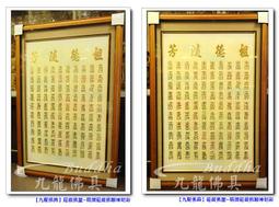 【九龍佛具】高級佛聯 般若波羅多心經(金箔 寬三尺六)各尺寸均可訂製 佛像佛桌神桌佛櫥神明彩佛聯公媽龕零售批發@台北板橋 歷史價格詳細信息