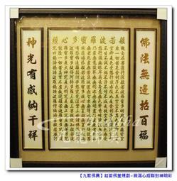 【九龍佛具】般若波羅蜜多心經聯對 佛聯﹝名家手寫書法 五尺一﹞佛像神像藝品佛桌神桌佛櫥神明彩佛聯公媽龕佛具用品@台北板橋 歷史價格詳細信息