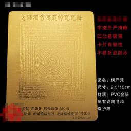 楞嚴咒-台灣製-繁體中文-楞嚴神咒-繁中-大佛頂首楞嚴神咒-咒王之王-護身咒【銅鏡材質】-『擺件款』【愛橘地】 歷史價格詳細信息