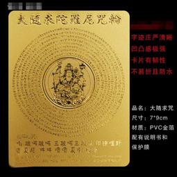 【大隨求+觀音+文殊+藥師+雨寶】五合一護身矽膠手環 19cm [71426] 歷史價格詳細信息