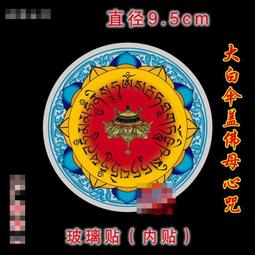 【大白傘蓋佛母】PVC 雙面 佛卡 唐卡 佛教 [11008] 歷史價格詳細信息