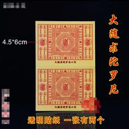 【大隨求+觀音+文殊+藥師+雨寶】五合一護身矽膠手環 19cm [71426] 歷史價格詳細信息