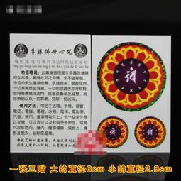 尊勝佛母心咒圖片 相紙打印雙面塑封 佛教密宗咒輪  結緣 唐卡 佛畫 歷史價格詳細信息