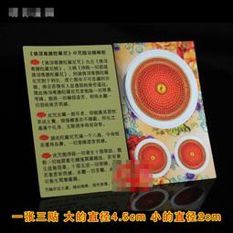 【佛頂尊勝陀羅尼咒輪+大隨求陀羅尼咒輪】PVC 雙面 佛卡 唐卡 經文/咒輪 [12007] 歷史價格詳細信息