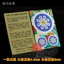 八字真言文殊咒輪鋼合金吊墜(1入) 歷史價格詳細信息