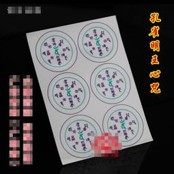 孔雀明王咒咒心 金箔貼紙（圓形） 避邪 護身 除病 歷史價格詳細信息