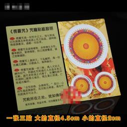 楞嚴咒-台灣製-繁體中文-楞嚴神咒-繁中-大佛頂首楞嚴神咒-咒王之王-護身咒【銅鏡材質】-『擺件款』【愛橘地】 歷史價格詳細信息